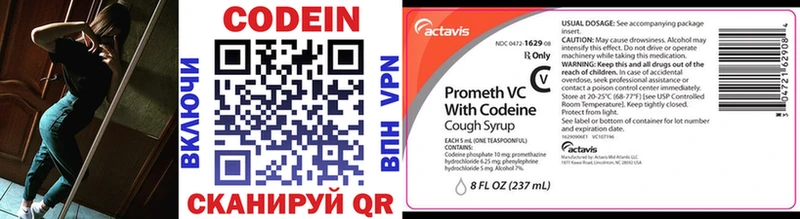 Codein напиток Lean (лин)  Добрянка 